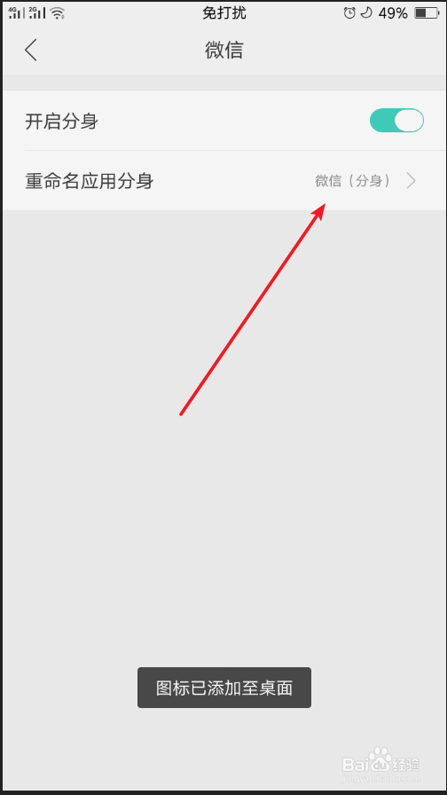 怎么利用应用分身同时登录两个微信号码