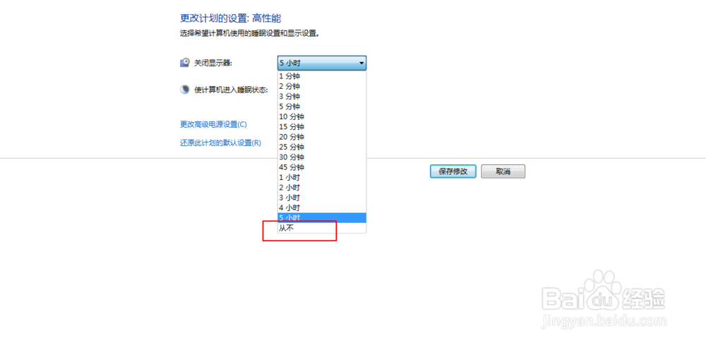 笔记本电脑怎么设置不休眠