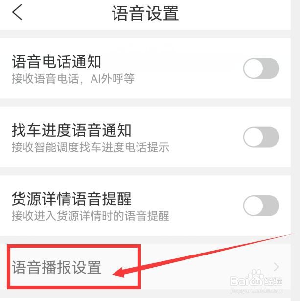 货车帮司机版如何选择播报的语音包