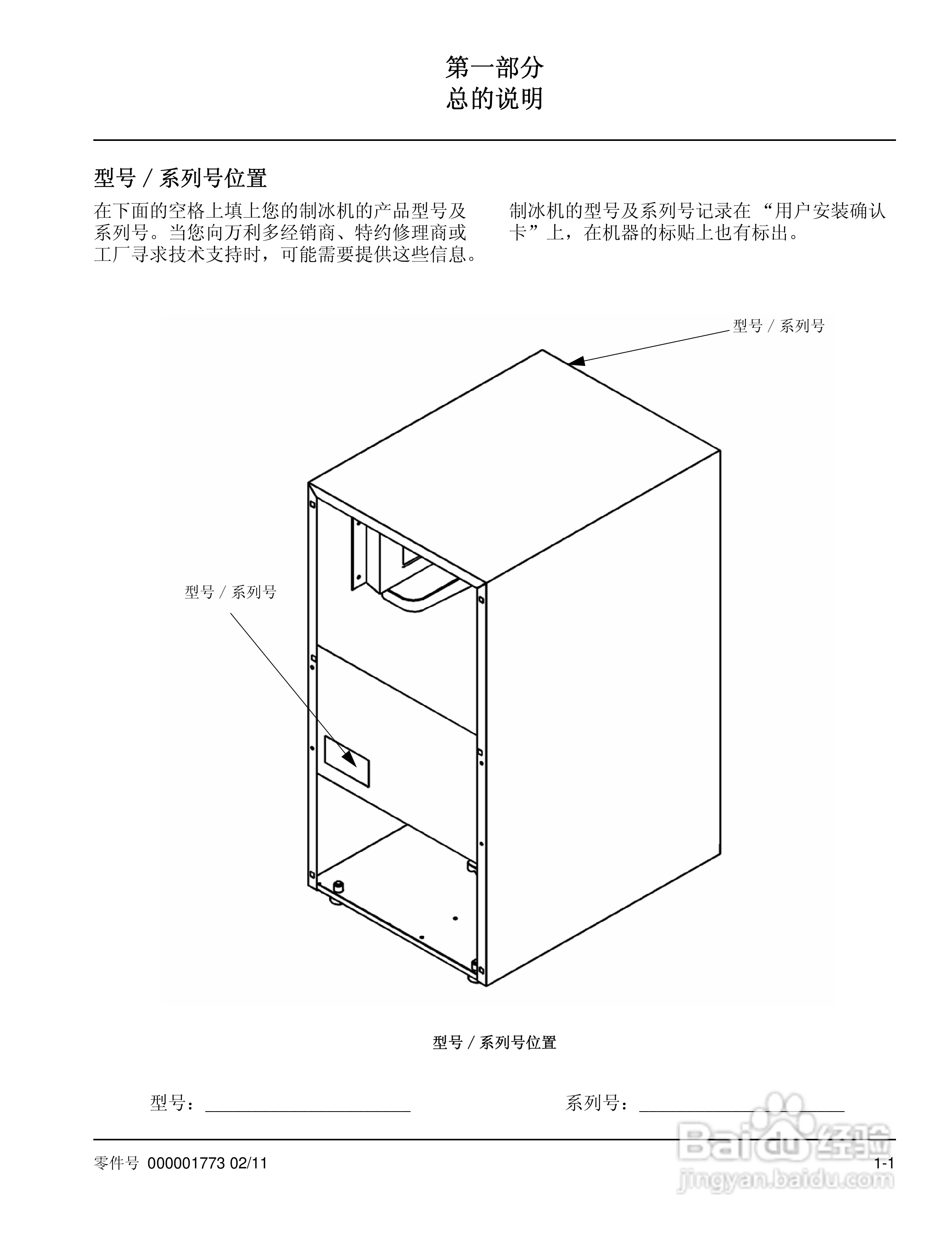 Manitowoc万利多QM30制冰机说明书:[1]