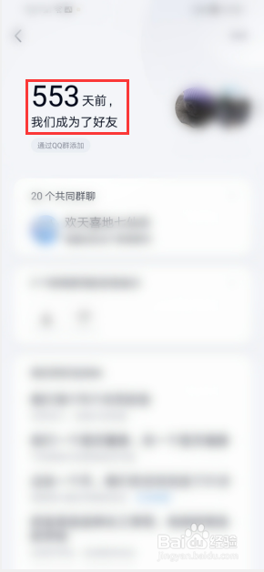 qq怎么查看加好友的日期