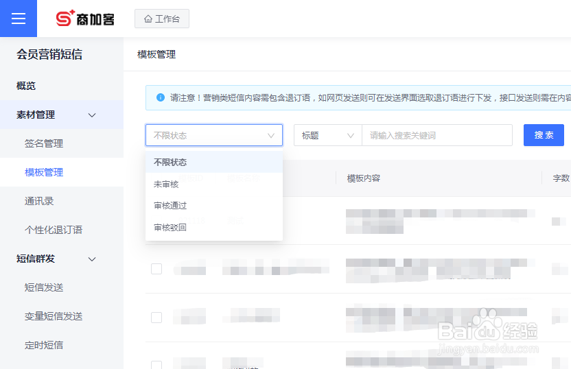 营销短信怎么群发的？
