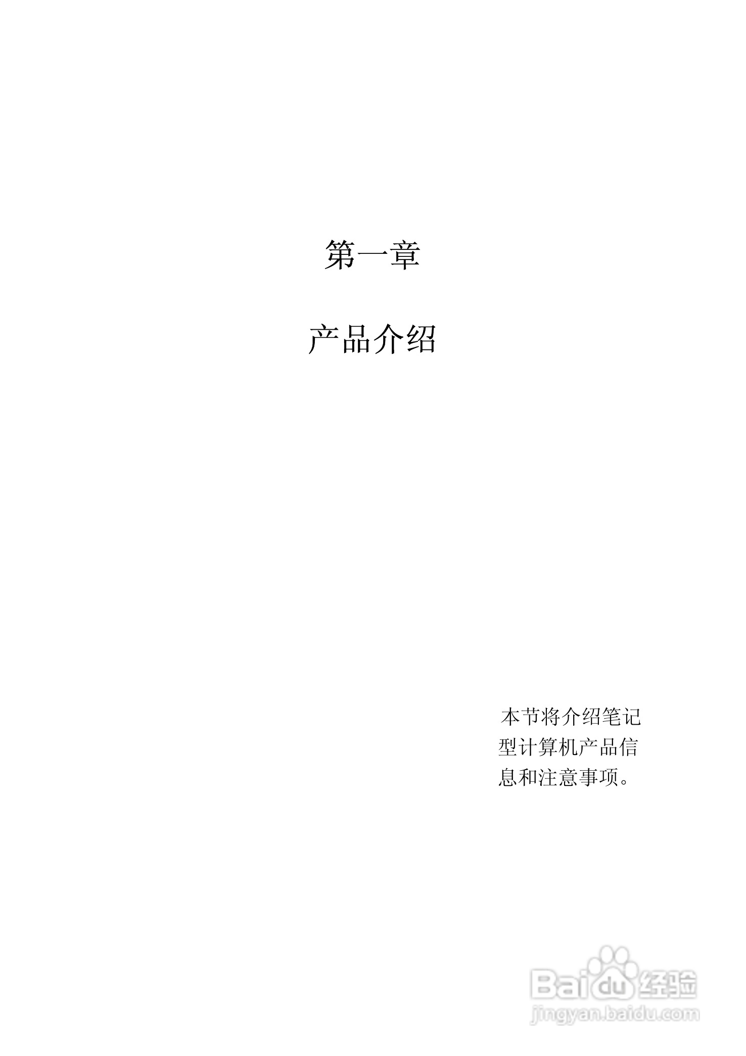 神舟优雅Q100C笔记本电脑使用说明书:[2]