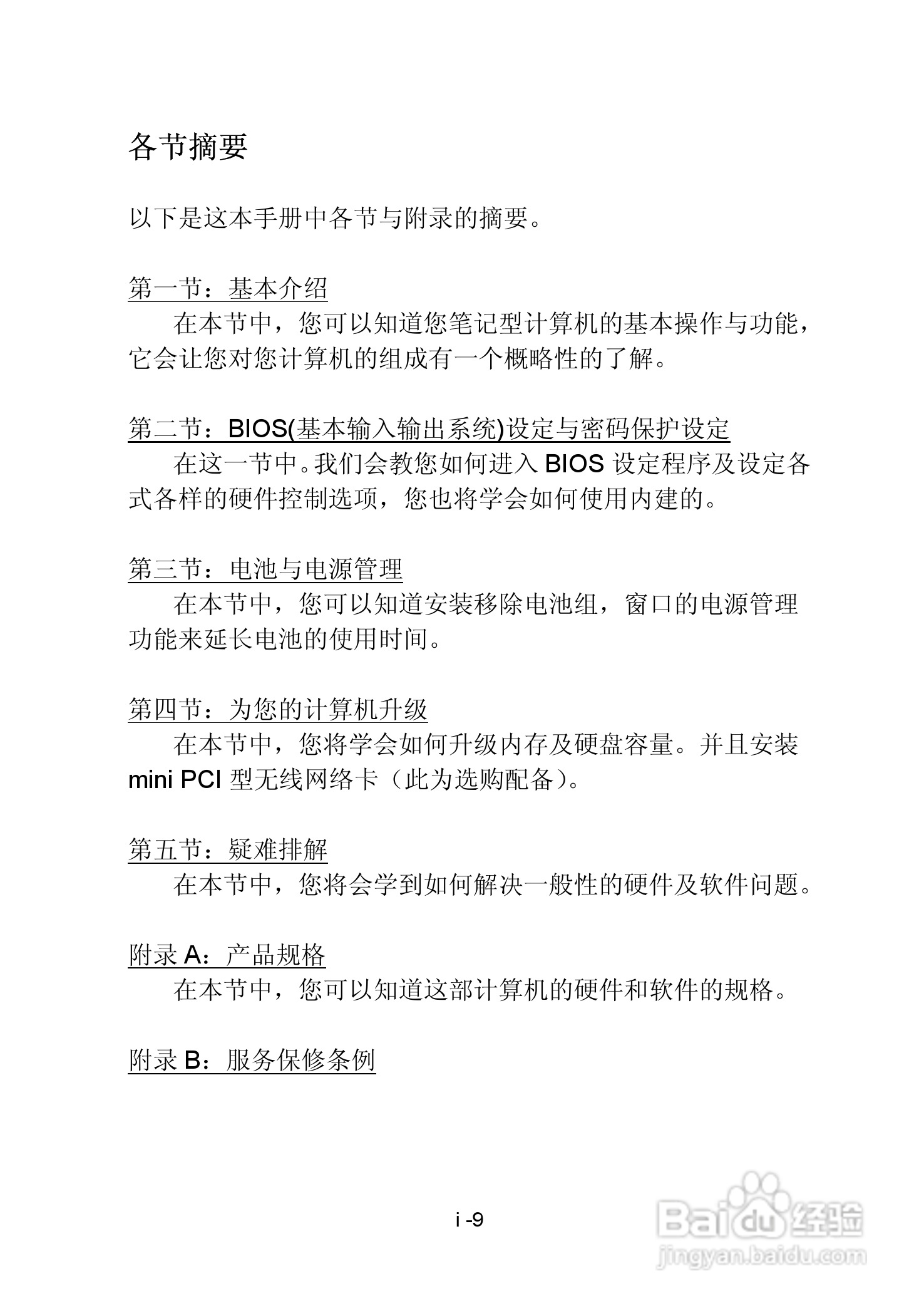 神舟承运W726E笔记本电脑使用说明书:[1]