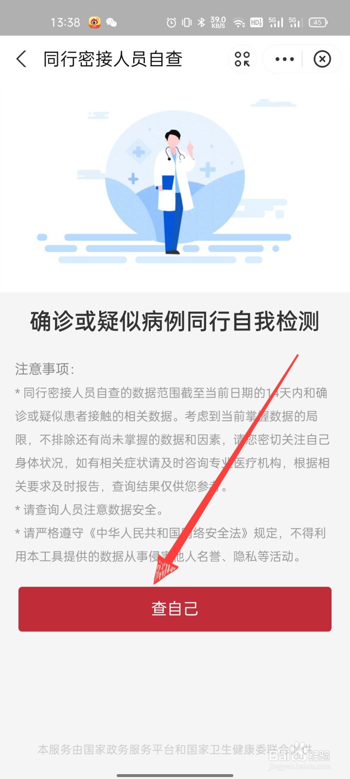 怎么进行同行密接人员自查