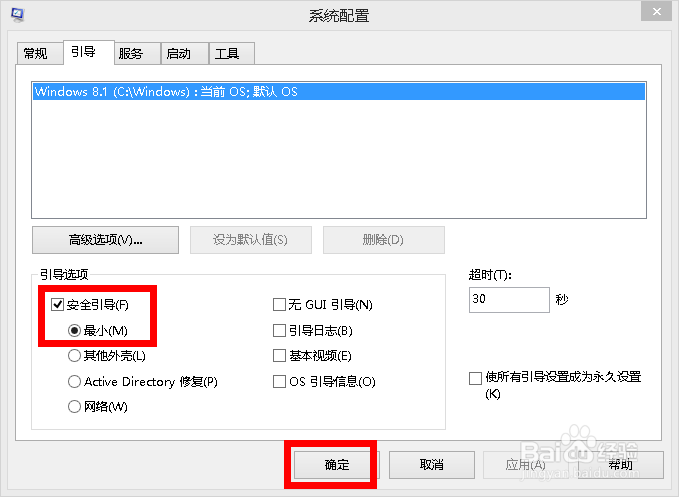 Win8/Win8.1怎么进入安全模式