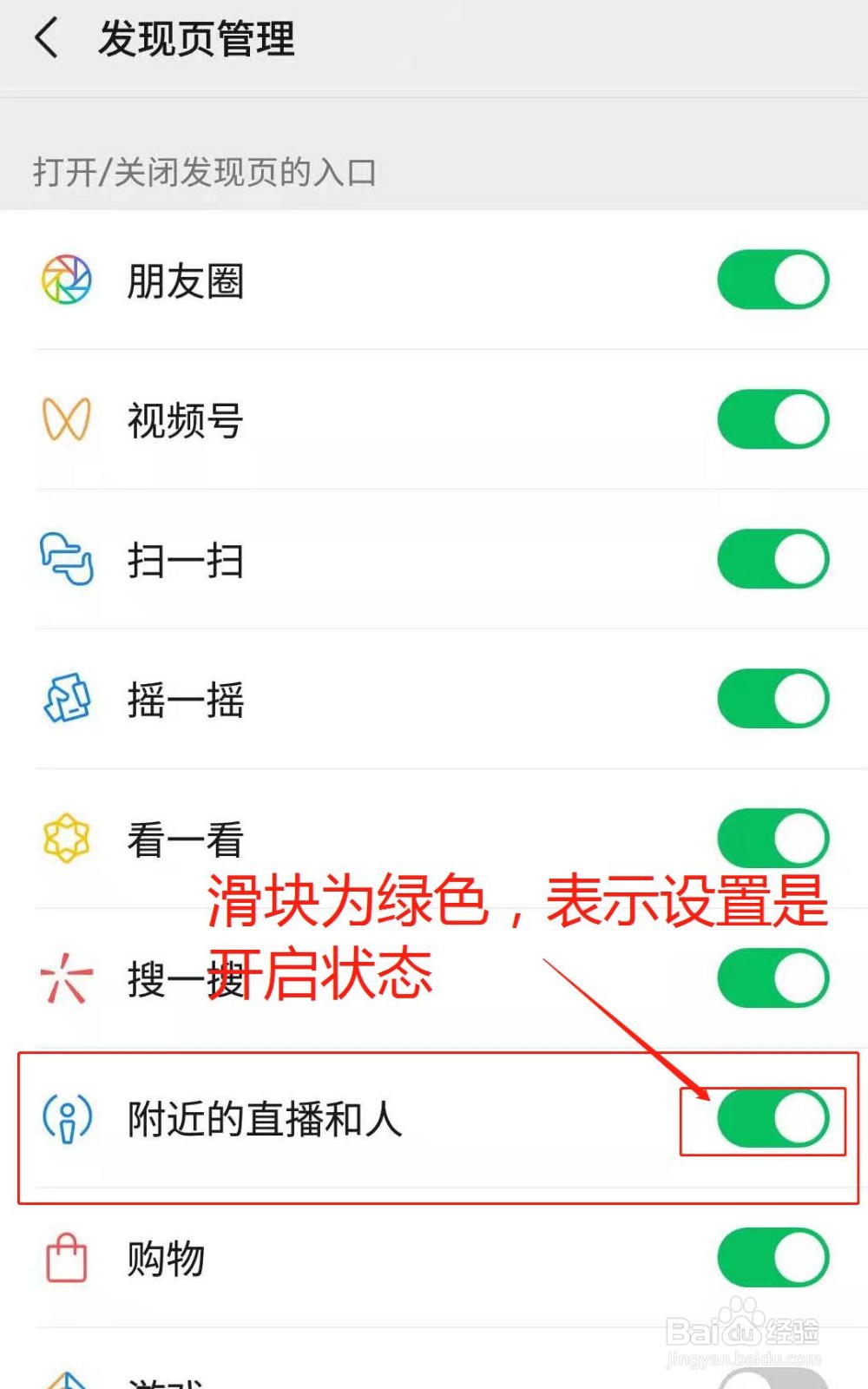 微信发现页如何关闭附近的直播和人入口