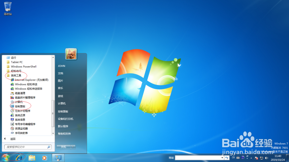Windows 7操作系统如何查看系统更新