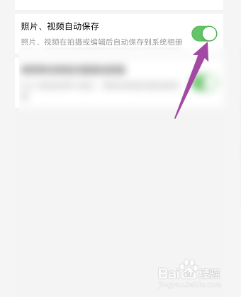 拼多多怎么关闭照片视频自动保存