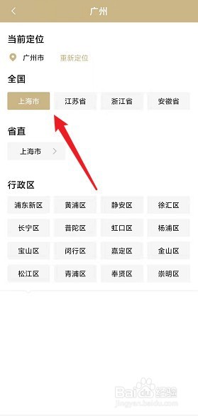 随申办怎么更改地址