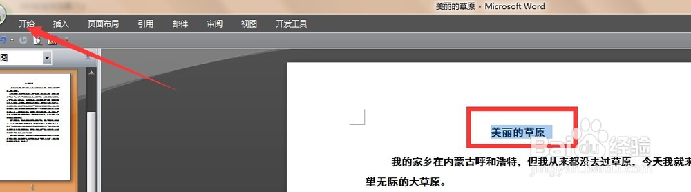 如何在word中设置字体字号大小?