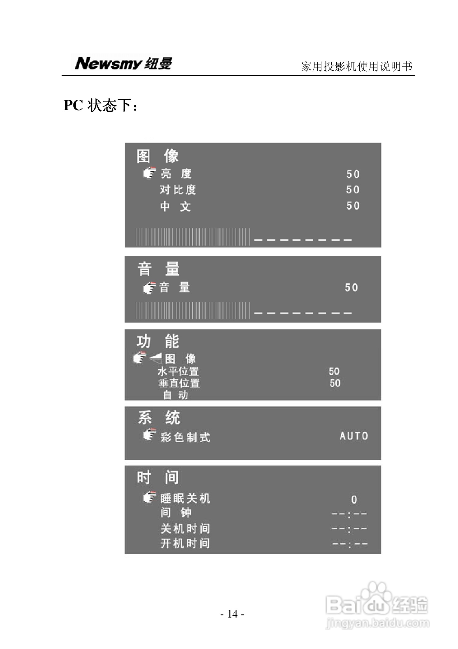 纽曼投影机:NM-PH01说明书:[2]