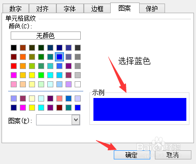 如何给快速的给Excel添加底纹颜色