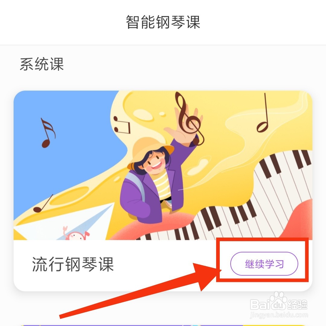 The ONE智能钢琴APP的新手必看内容在哪打开