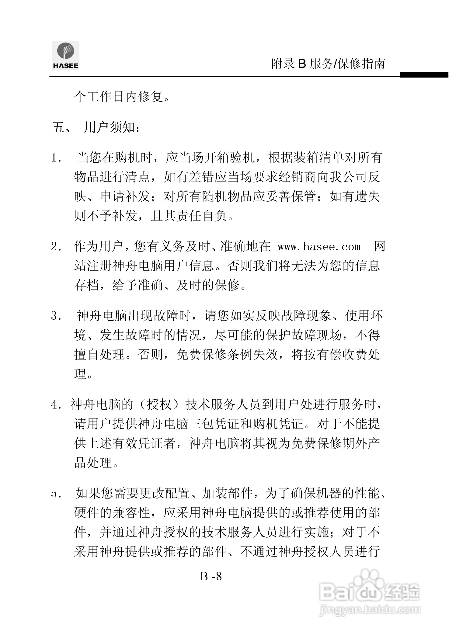 神舟优雅Q310Y笔记本电脑使用说明书:[10]