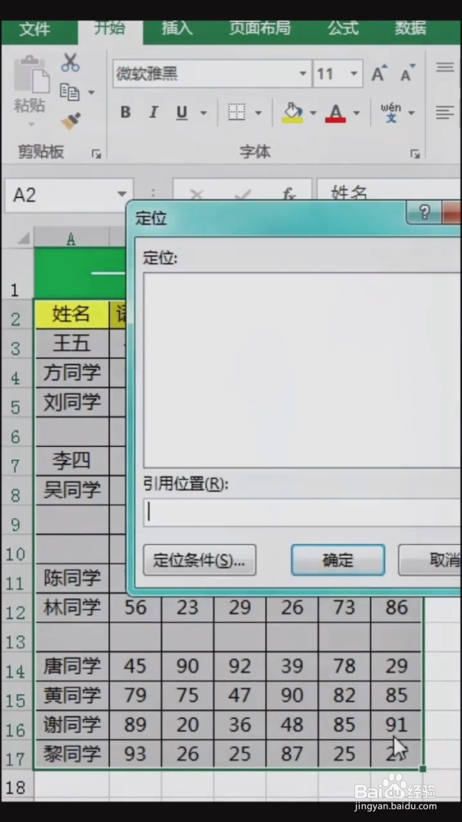 Excel如何删除空行