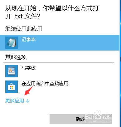 怎么修改txt文件用word软件打开？