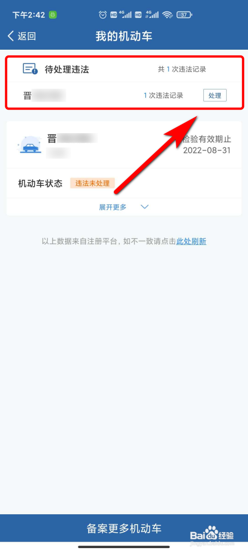 交管12123怎么处理违法
