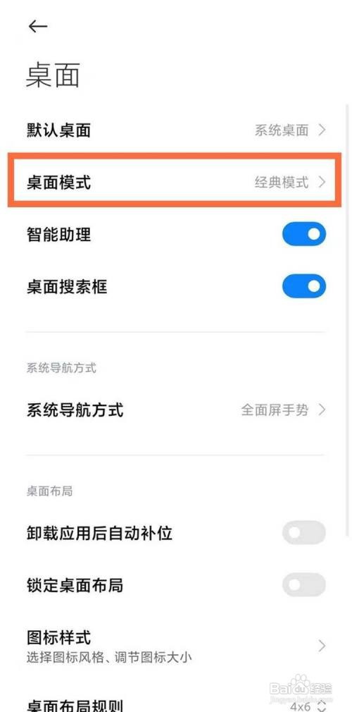 小米10s桌面内容中心怎样关闭方法