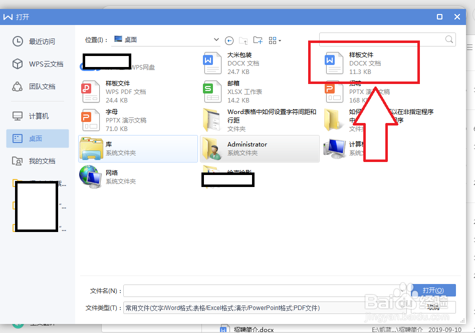 word表格中怎么调整文字行间距以及字符间距？