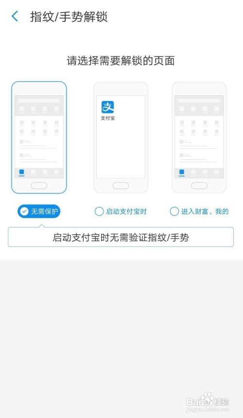 支付宝如何设置启动解锁密码