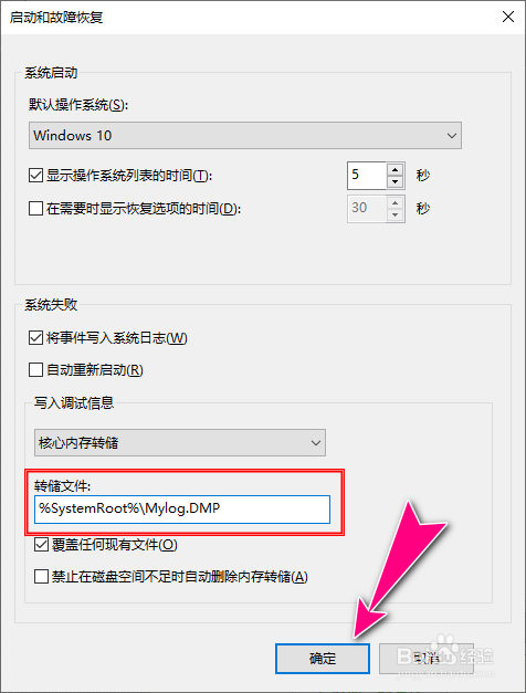 如何在Windows10自定义转储文件路径