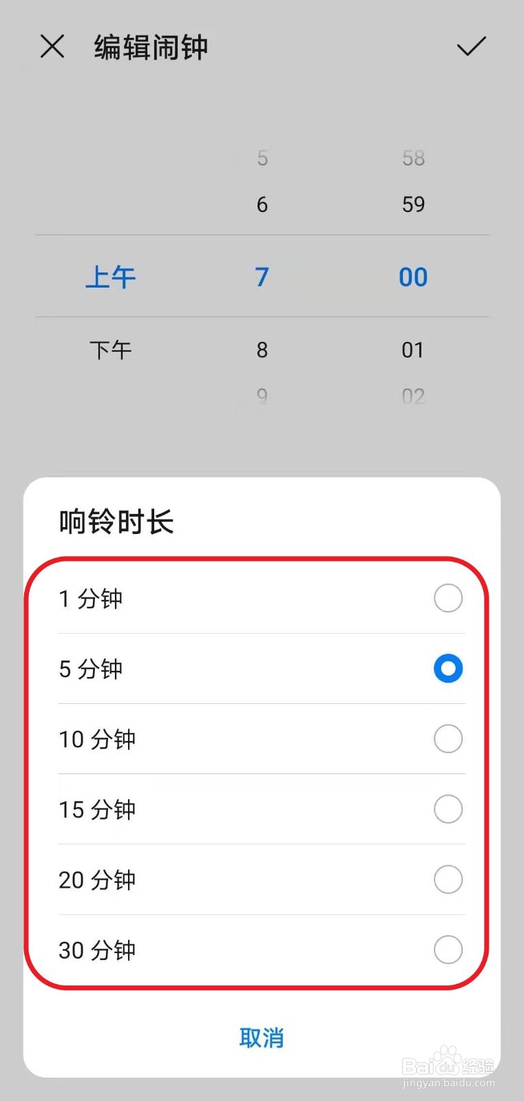 华为智能手机如何设置闹钟响铃时长