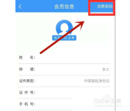 12306如何更改会员消费密码