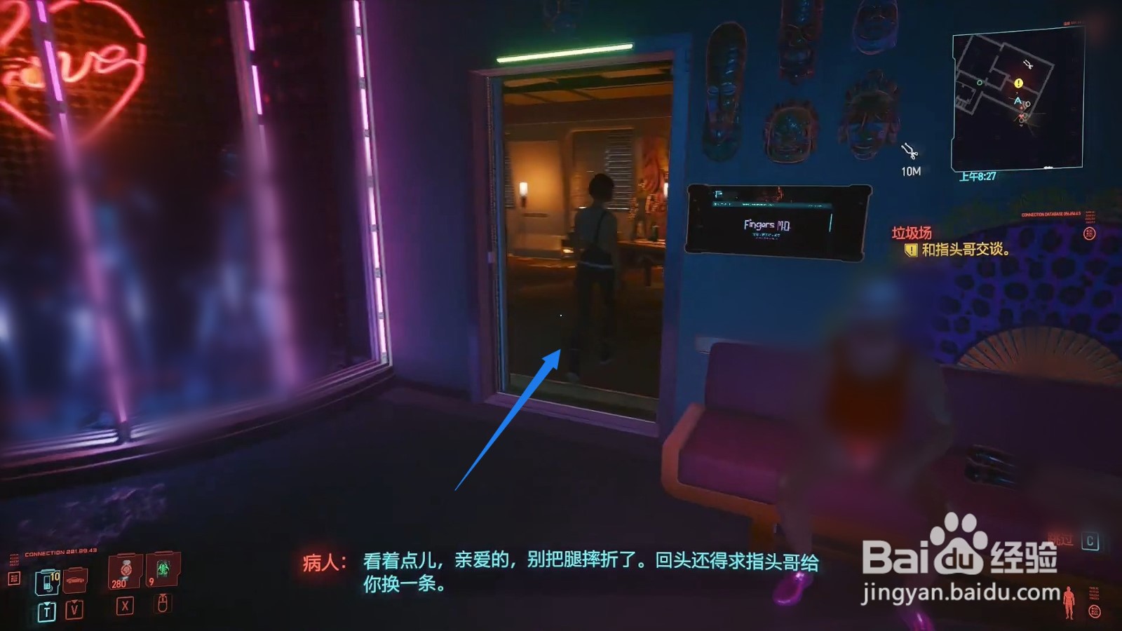 赛博朋克2077指头哥办公室怎么进