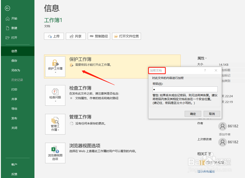 Excel如何修改密码