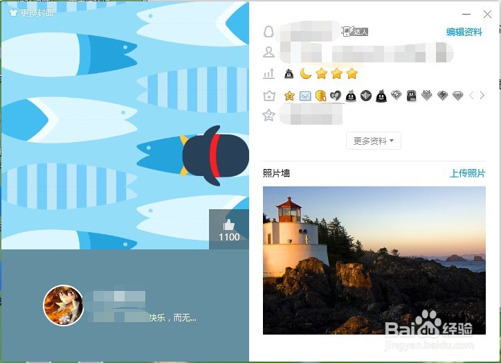 新版QQ如何修改qq头像