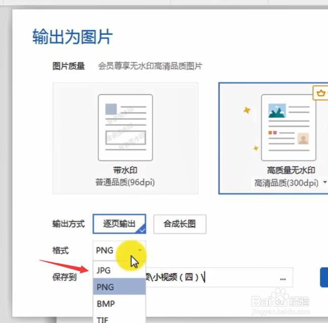 WPS如何将PPT输出为图片
