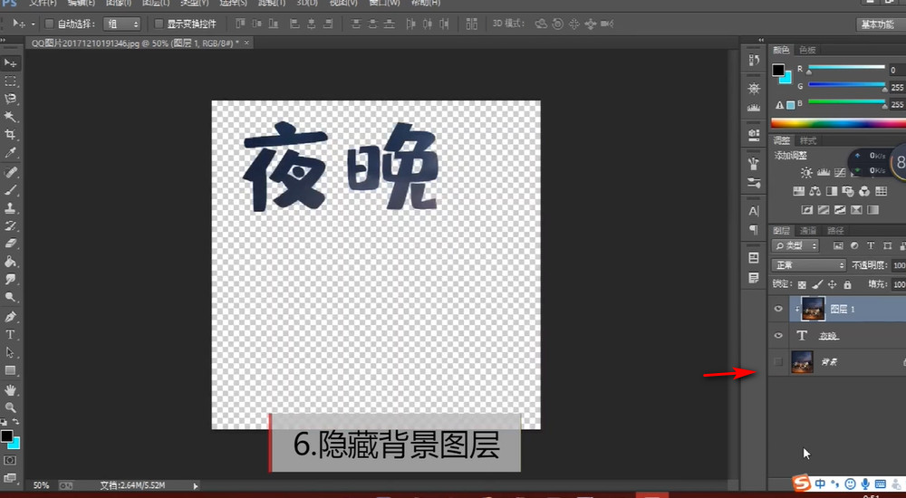 如何使用ps的剪贴蒙版制作花体字
