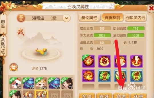 梦幻西游手游海毛虫怎么培养