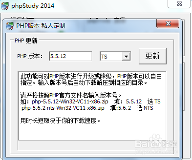 如何使用phpstudy定制php版本