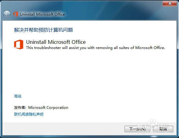 Office正在配置解决方法