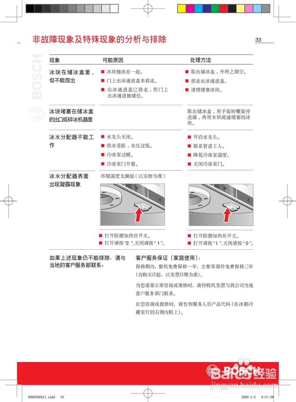 博世KAD62S20TI双开门家用电冰箱使用说明书:[4]