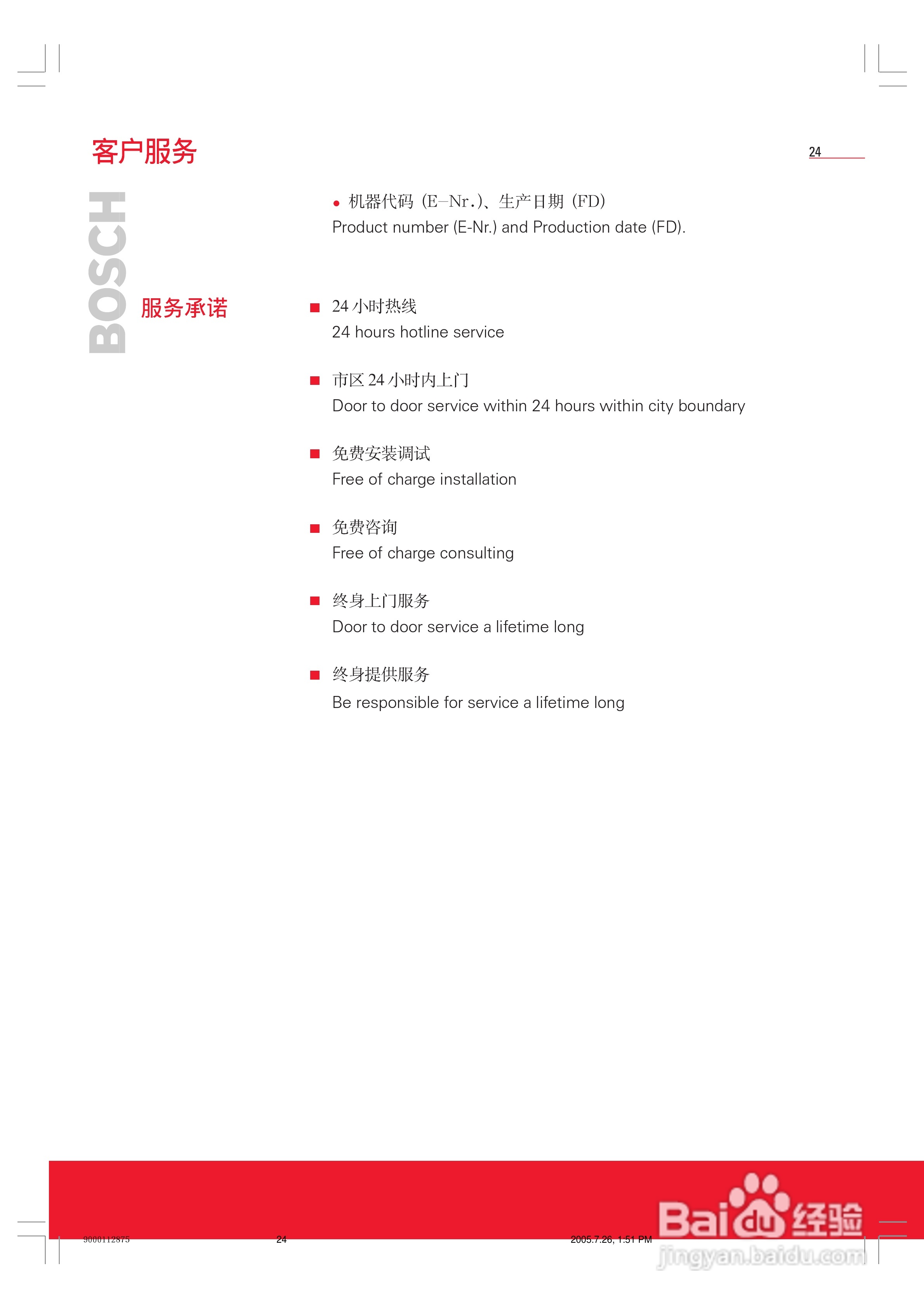 博世KGF22320TI冰箱使用说明书:[3]