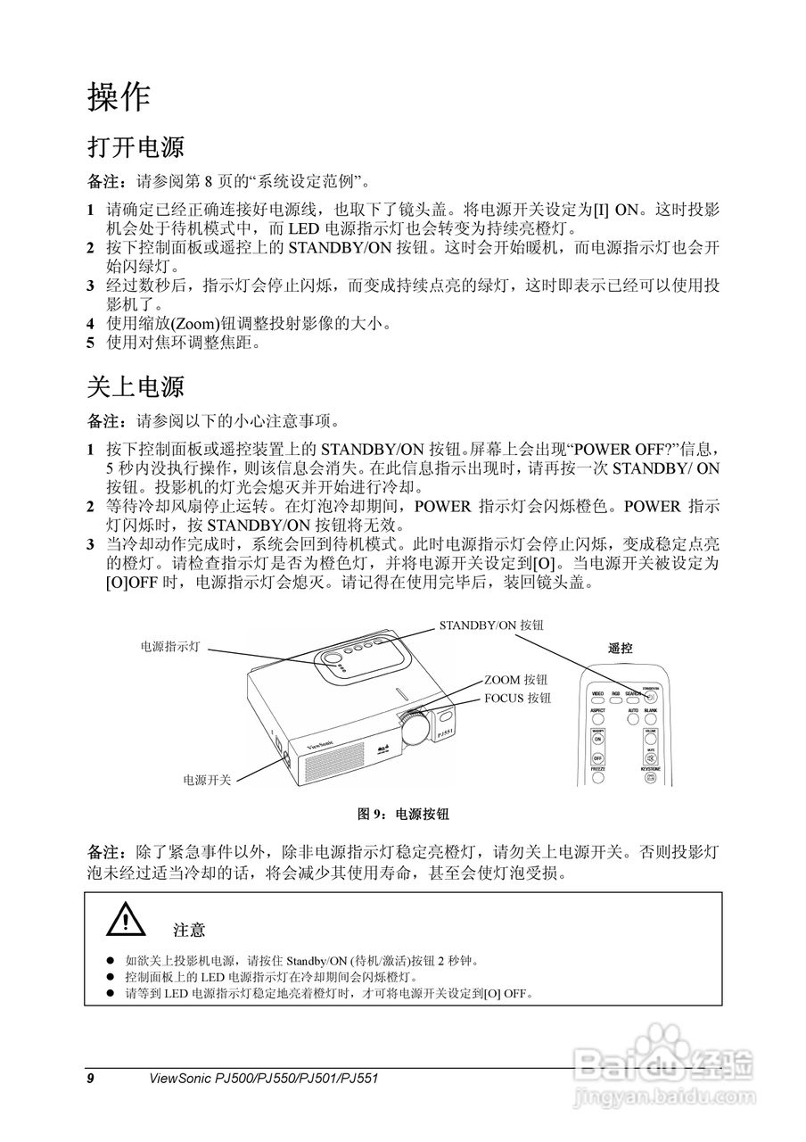 优派PJ551投影机使用说明书:[2]