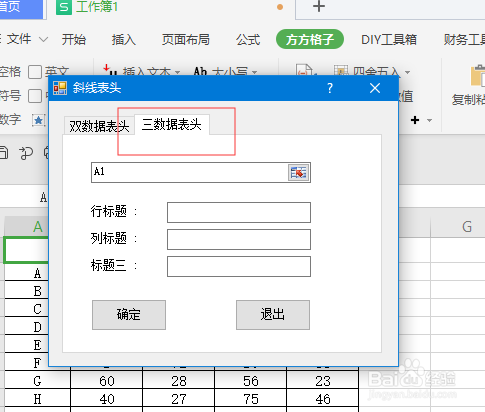WPS如何制作二线表头