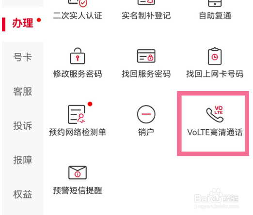 vivoz5x怎么关闭高清通话模式