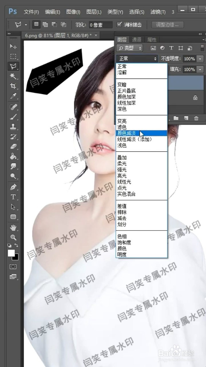 Ps如何去除水印？