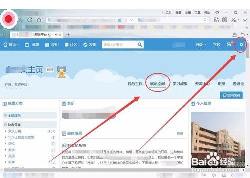 教育云空间如何装扮音乐