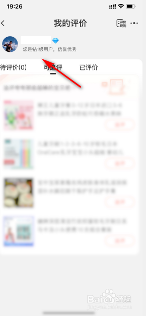 淘宝等级怎么查看