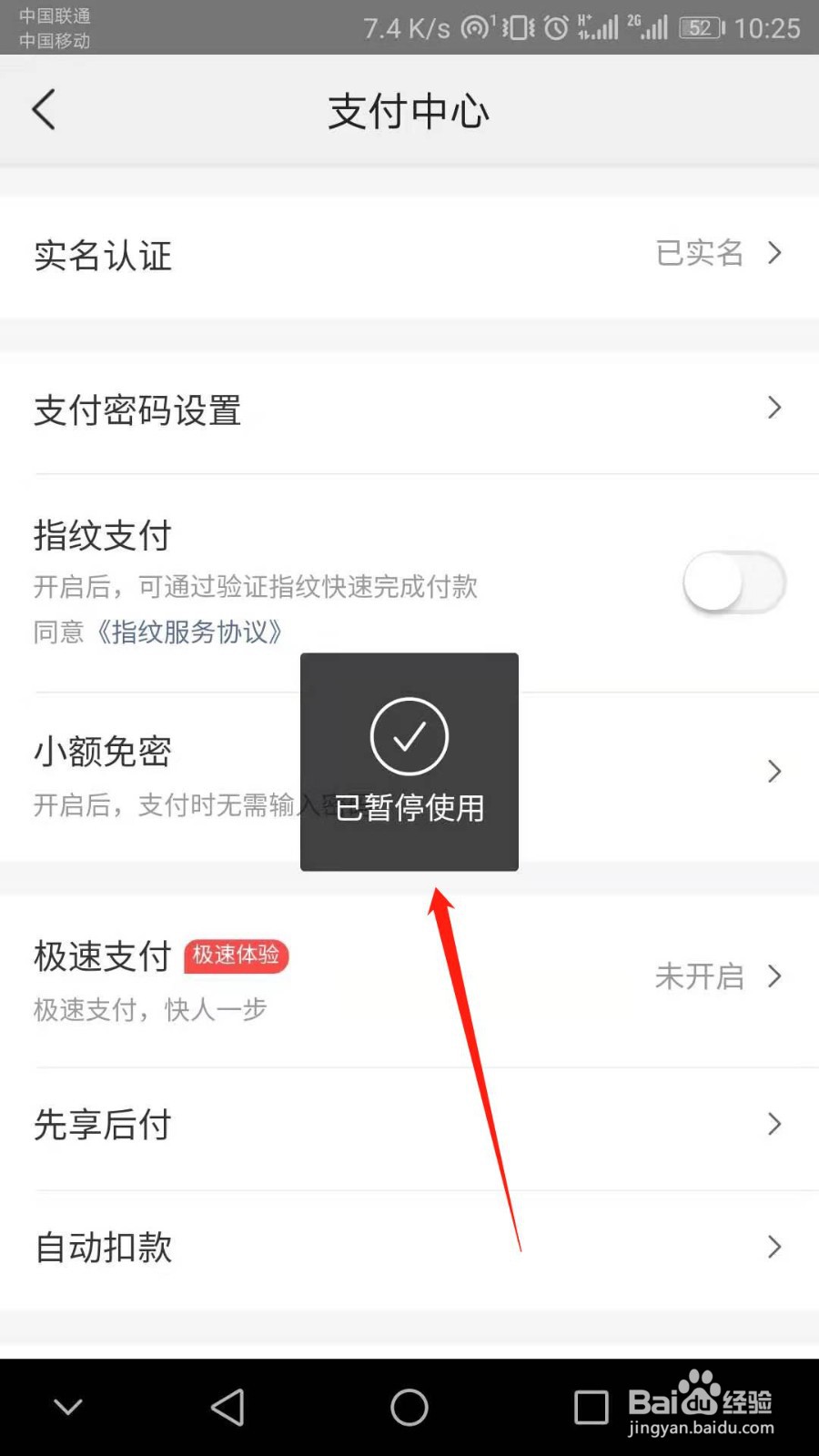美团如何快速关闭指纹支付
