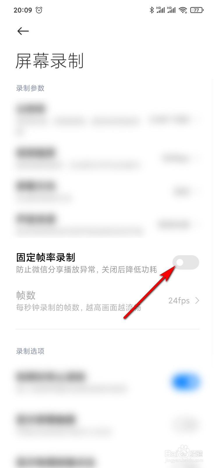 小米9手机录屏怎么开启和设置固定帧率录制