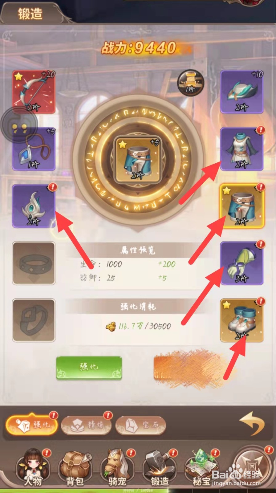 奇幻契约H5怎么强化装备