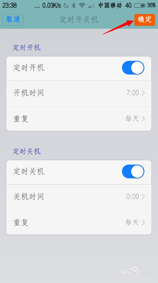小米手机如何设置定时开关机