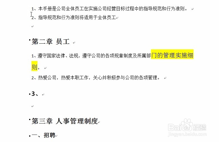 如何用Word修订文档