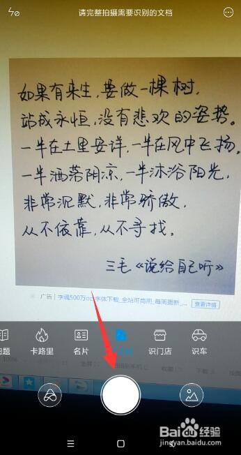 手写文字怎么识别 如何用手机识别图片中的文字